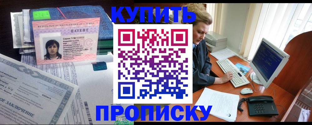 прописка регистрация в Соль-Илецке