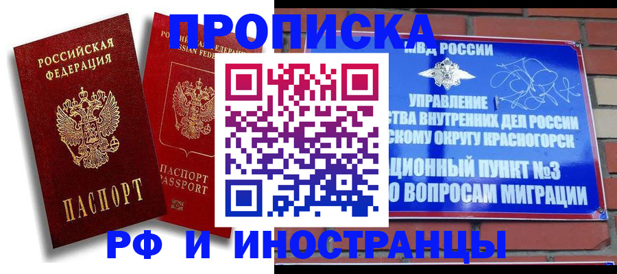 временная регистрация купить в Соль-Илецке