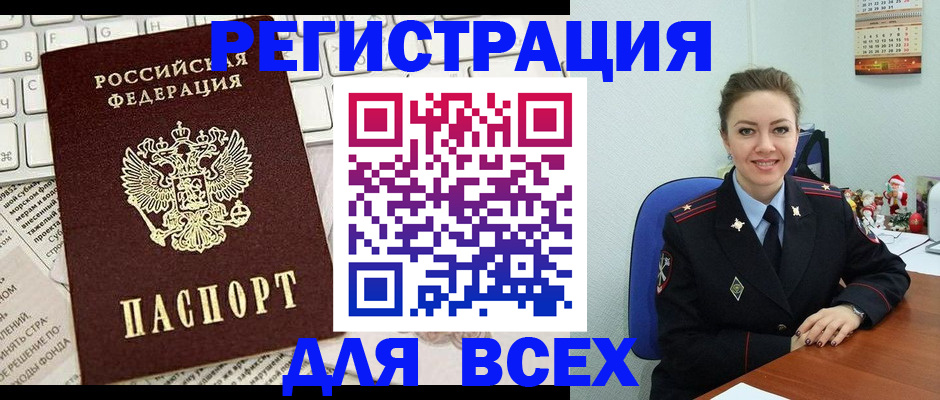 прописка для военкомата в Соль-Илецке