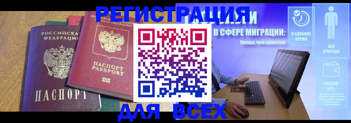 регистрация в Соль-Илецке