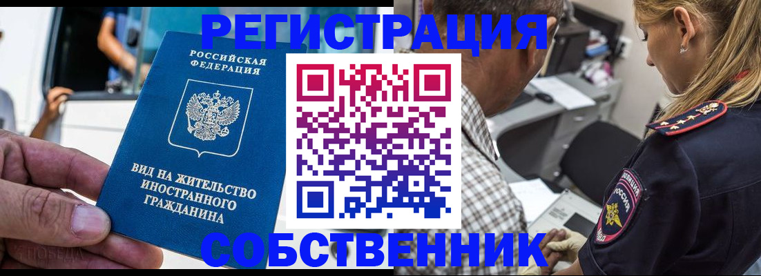 временная регистрация поиск в Соль-Илецке